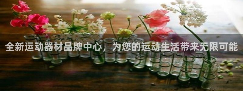 usdt被冻结怎么解冻：全新运动器材品牌中心，为您的运动生活
